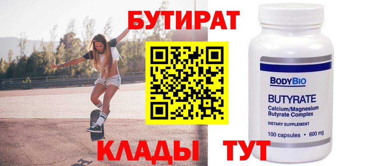 БУТИРАТ бутандиол Ликино-Дулёво